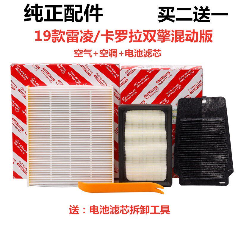 卡罗拉雷凌双擎空气空调电池滤芯图片