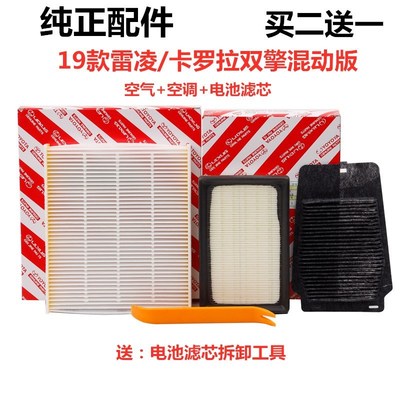 卡罗拉雷凌双擎空气空调电池滤芯