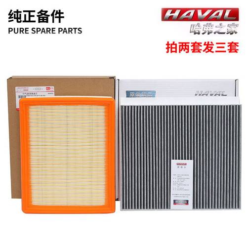 适配哈弗17-21款H6 H4 F5 F7X H2S VV5 VV6空气滤芯空调滤芯清器