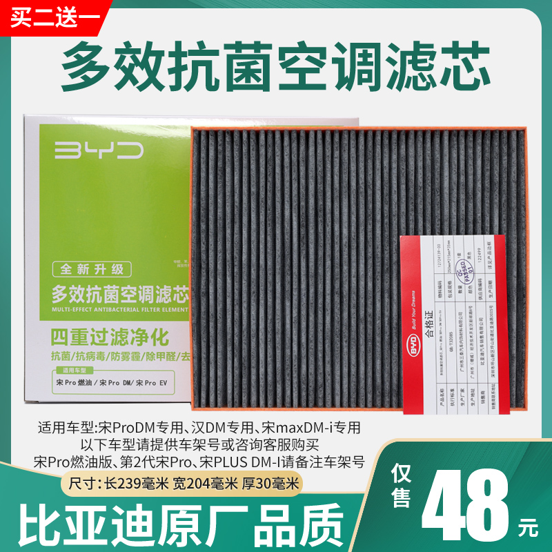 适配比亚迪宋plus dmi空调滤芯原装升级宋Pro燃油DM汉DM过滤器