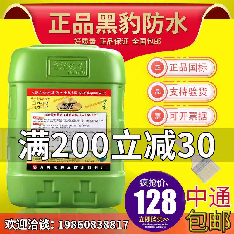 黑豹防水涂料正品屋顶卫生间水池泳池防潮防漏js聚合物防水胶25kg