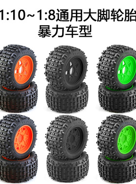 RC1比10，1比8模型车通用大脚胎配12mm 14mm 17mm 结合器全地形胎