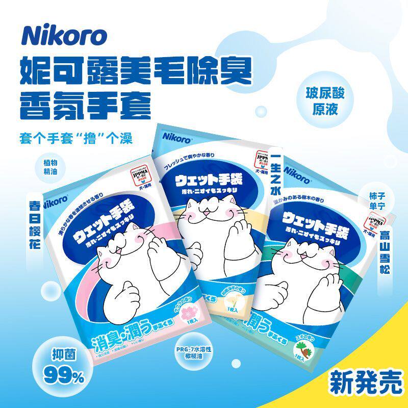 妮可露宠物免洗清洁手套猫咪狗狗洗澡神器除臭美毛干洗湿巾擦脚