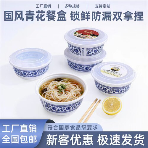 一次性青花瓷碗食品级防漏餐盒