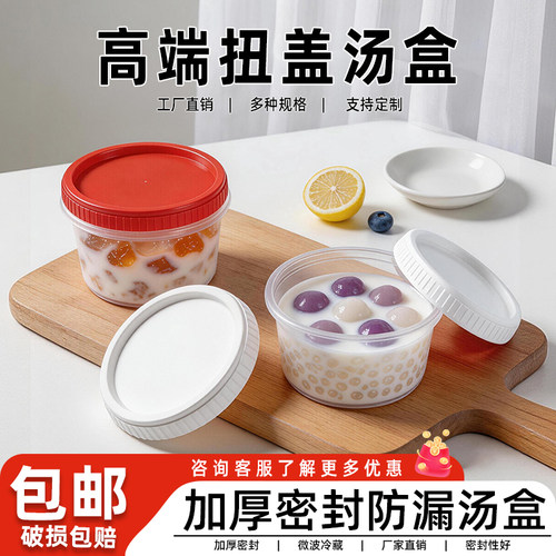 一次性汤碗圆形加厚螺旋汤杯密封防漏可微波食品级外卖糖水打包碗