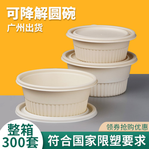 圆形玉米淀粉可降解打包餐盒