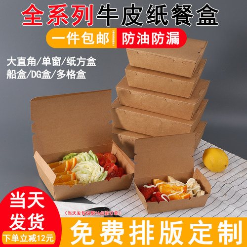 新欣发长方形牛皮纸加厚餐盒