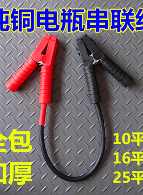 12V24V汽车电源串联搭火线UPS纯铜加粗电瓶搭电连接线充放电线16
