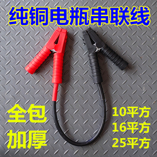 12V24V汽车电源串联搭火线UPS纯铜加粗电瓶搭电连接线充放电线16