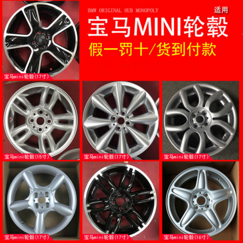 适用于15寸16寸宝马mini one原装轮毂迷你17寸COOPER原厂钢圈改装