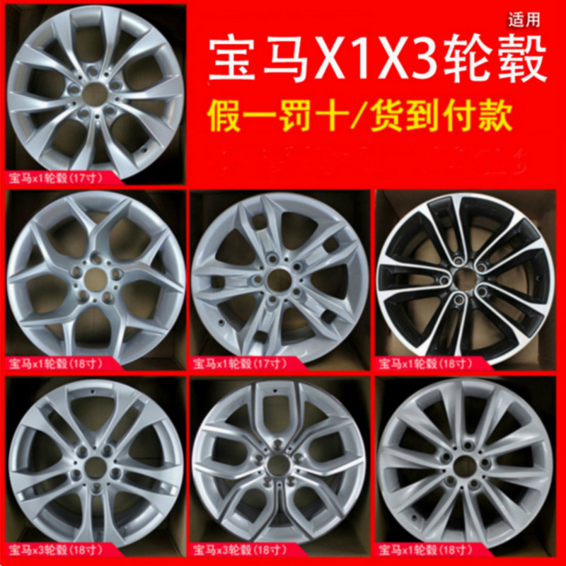适用于宝马X1原装轮毂17寸X3汽车钢圈18寸进口X1 X4铝合金胎铃改