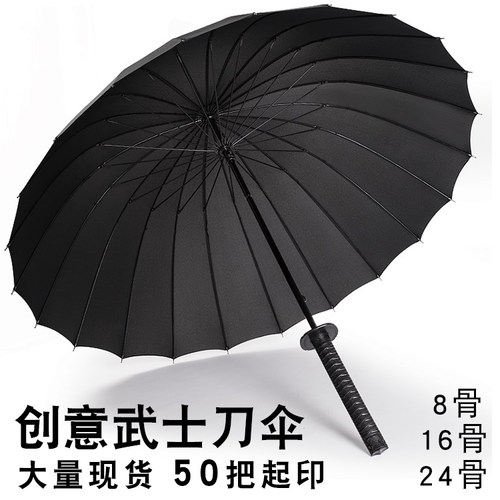武士刀直杆24骨商务礼品广告伞