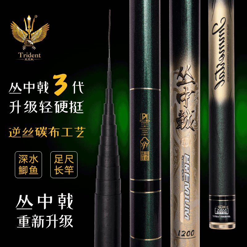 三叉戟丛中戟三代鱼竿手竿超轻超硬传统钓竿炮竿长杆打窝竿鲫鱼竿