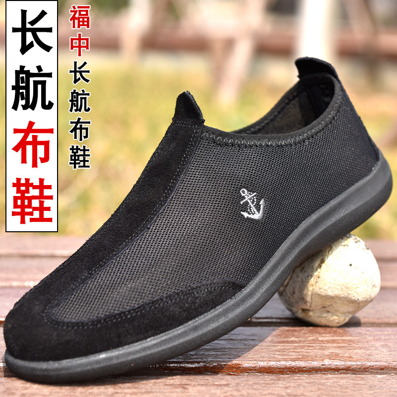 江苏福中轻便网眼夏季布鞋16潜艇透气老北京布鞋软底长航布鞋