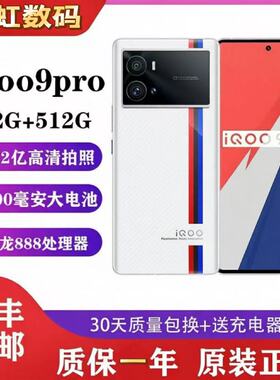 IQOO 9 Pro正品5G全网通iqoo9骁龙8+独立显示芯片爱酷9手机
