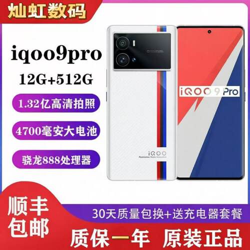 IQOO 9 Pro正品5G全网通iqoo9骁龙8+独立显示芯片爱酷9手机