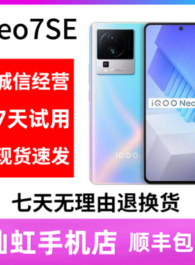 vivo iQOO Neo7 SE 5G全网通柔性直屏超快闪充游戏手机旗舰