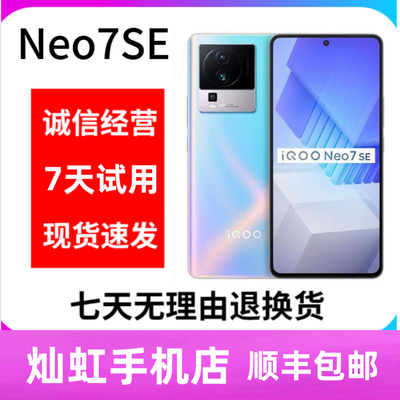 vivo iQOO Neo7 SE 5G全网通柔性直屏超快闪充游戏手机旗舰