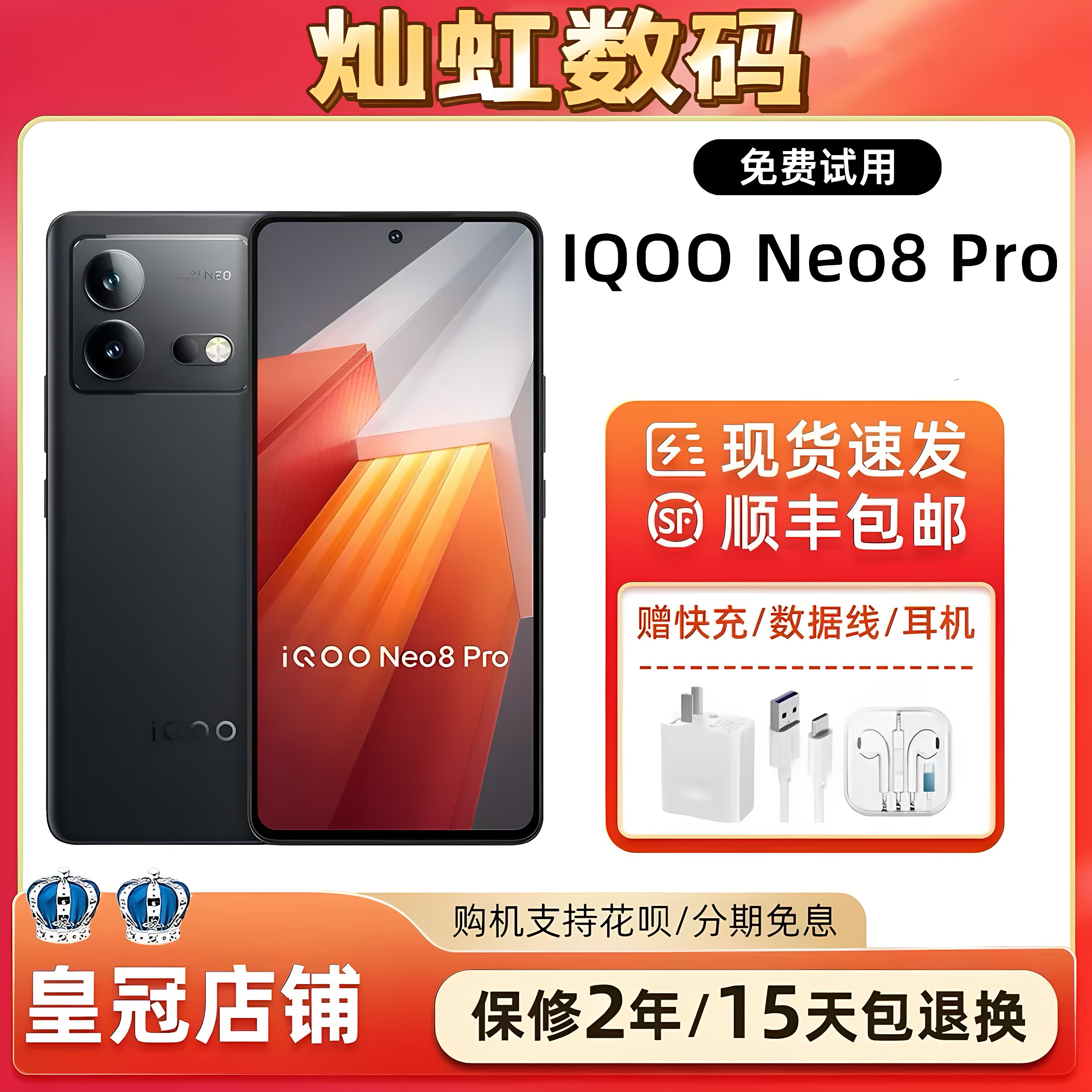 IQOO Neo8 Pro天玑9200+旗舰120W快充红外NFC双频WiFi游戏手机