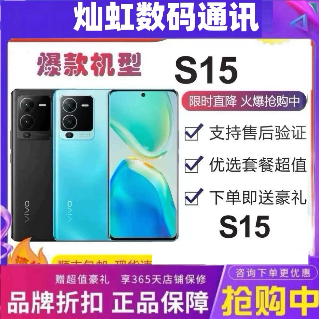 vivo S15 5G全网通手机骁龙870新款旗舰全面屏S15Pro学生拍照游戏