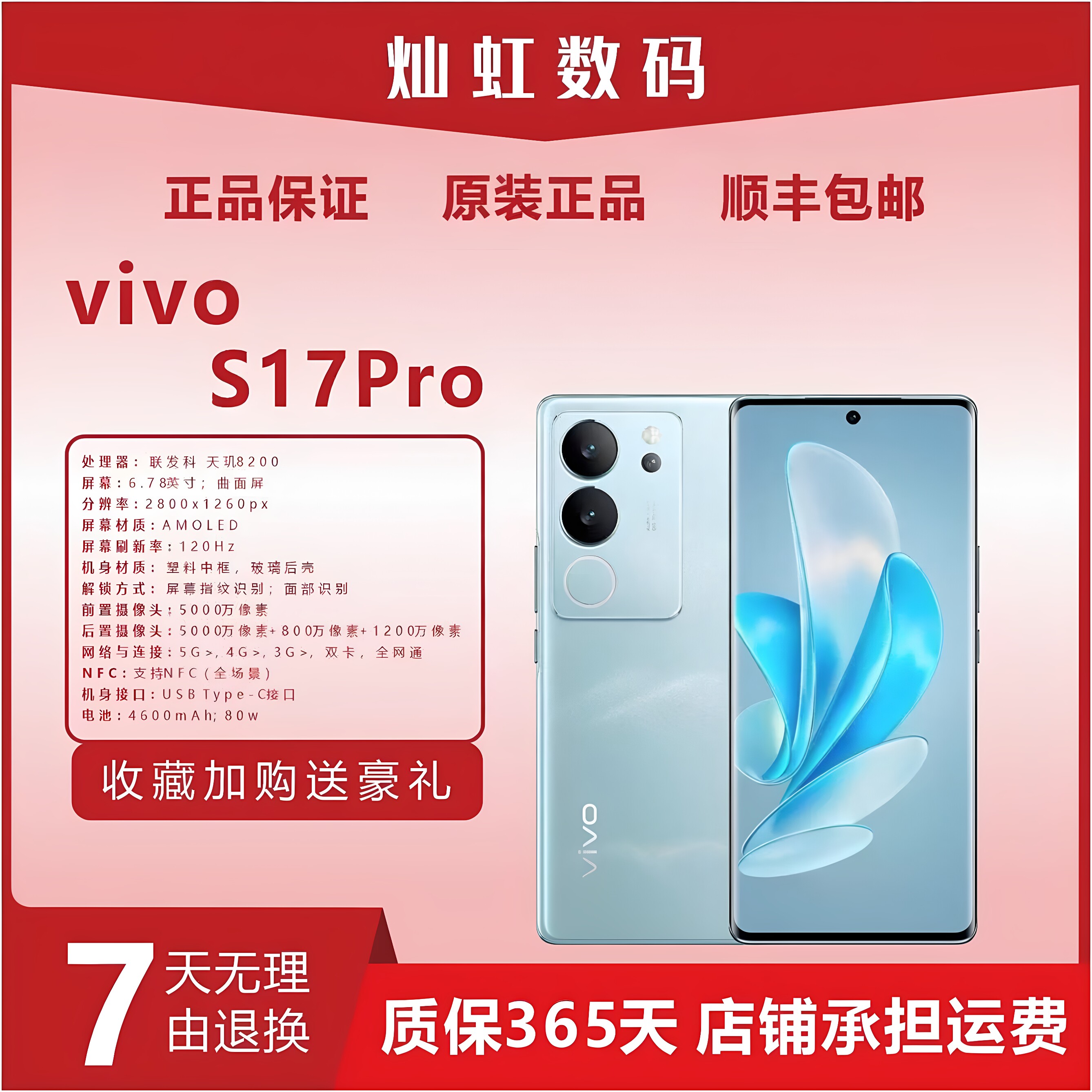 vivo S17 Pro 全网通5G手机美颜拍照游戏电竞全面屏闪充智能手机