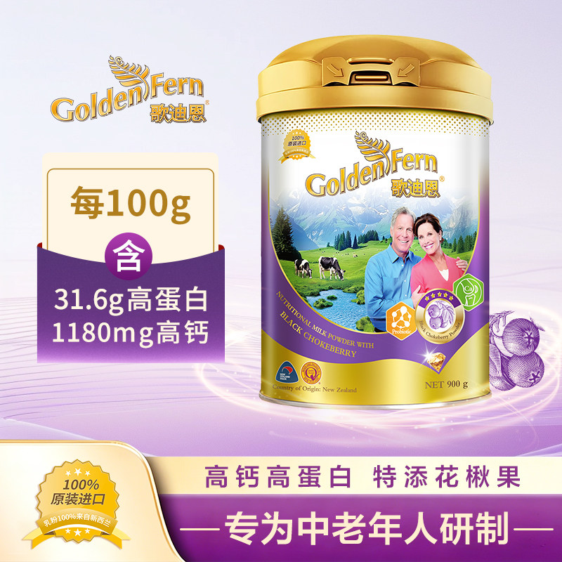 歌迪恩新西兰原装进口高钙高蛋白益生菌CBP牛奶粉中老年精装奶粉
