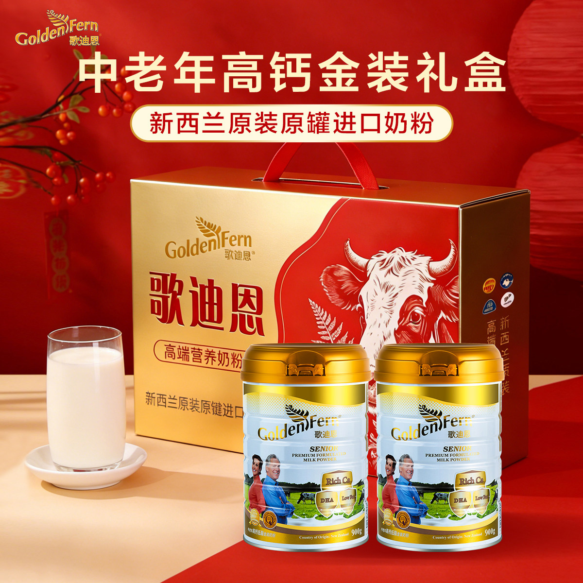 歌迪恩新西兰原装进口中老年高钙低脂高蛋白奶粉两罐礼盒装900g*2