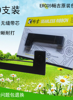 畅吉10支出租车色带计价器色带条的士票据打印通用地磅ERC-05墨带