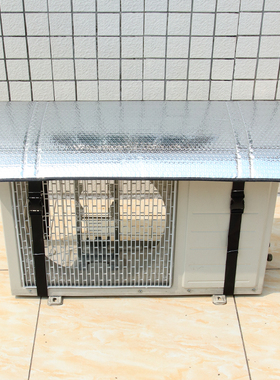 空调外机防尘罩加厚铝膜盖顶防水防晒防尘格力美的主机隔热防雨棚