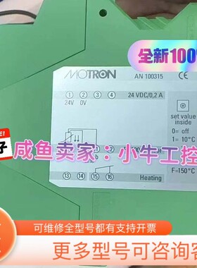 议价Motron AN100315温度变送器24V供电，0-2A