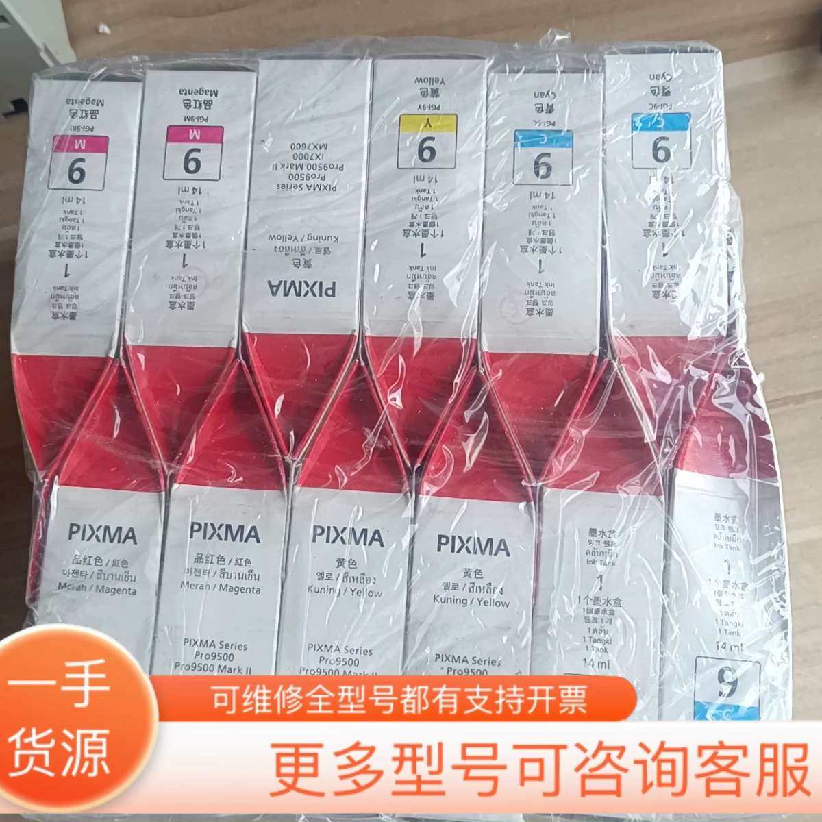 议价佳能IX7000墨盒MX7600 PGI9PBK 9C 9M