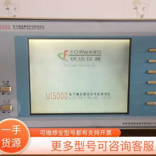 议价伏达UI5000电子镇流器综合性能测试仪，