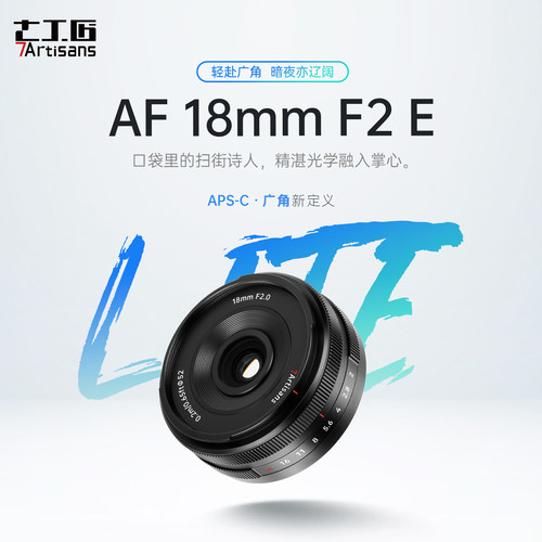 AF18mmF2镜头自动对焦