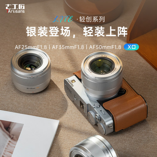 七工匠25/35/50mmF1.8自动镜头