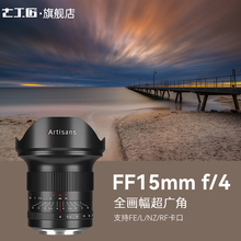 七工匠15mm f4广角定焦镜头风光人像适用于佳能R5尼康Z7索尼A7M4