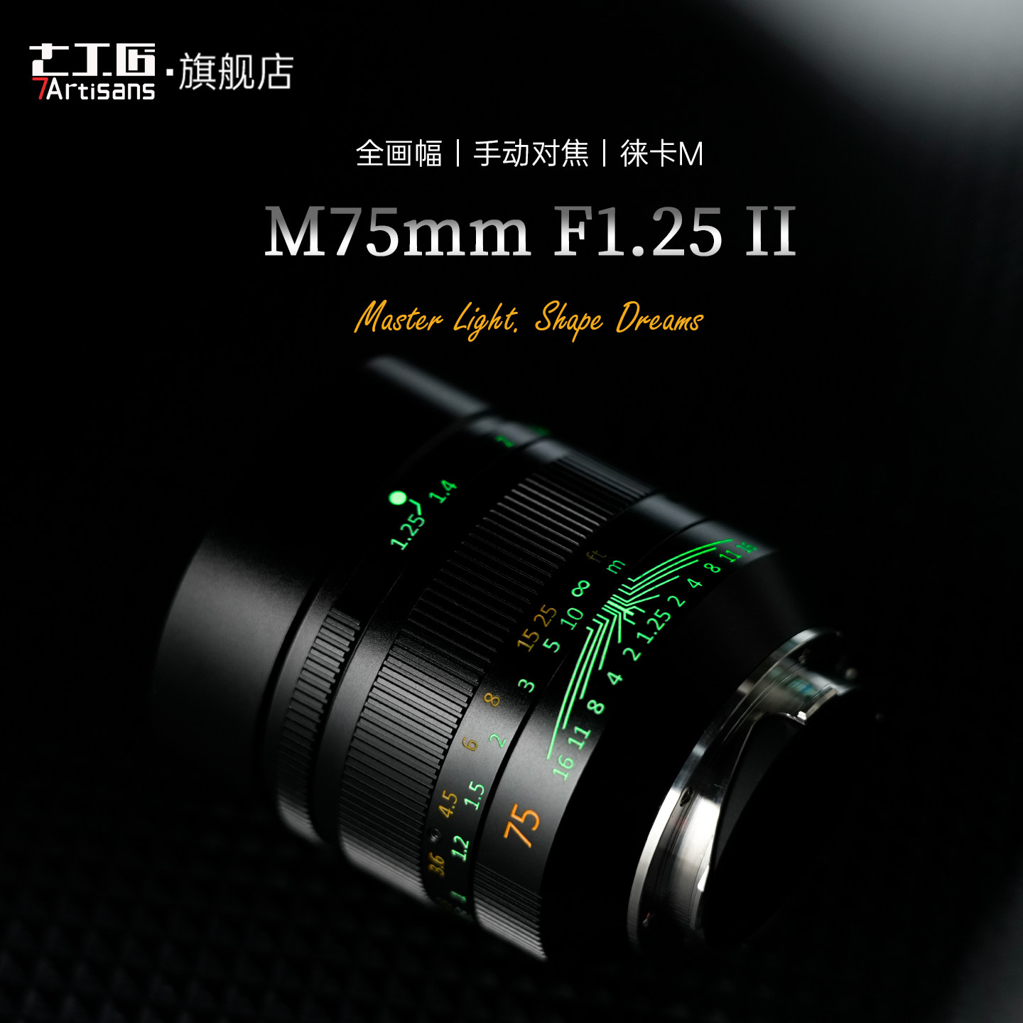 七工匠75mmF1.25大光圈人像镜头适用徕卡M口福伦达转E口尼