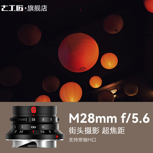 M240 七工匠M28mmF5.6广角人文风景镜头适用徕卡LeicaM11 M10