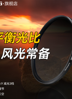 七工匠GND渐变灰滤镜67/72/77/82mm 46/49/52/55/58/62中灰渐变镜