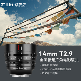 Cine全画幅超广角电影镜头适用于FX3 七工匠14mm T2.9