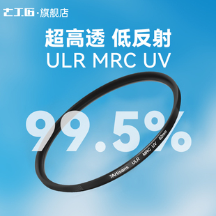 82mm95 MRC UV低反射滤镜49 七工匠ULR 多层镀膜防眩光防鬼影适用于佳能尼康索尼富士