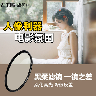 人像朦胧镜 七工匠黑柔滤镜 8黑柔43 梦幻人像柔光镜1 82mm 77mm 镀膜柔焦镜
