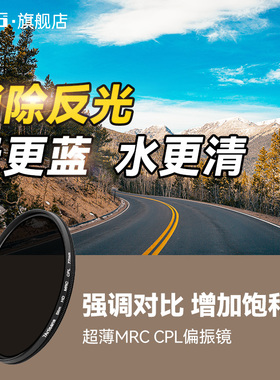 七工匠MRC CPL偏振镜46 49 52 58 62 67mm 72 77 82mm相机偏光镜滤镜风光摄影微单 单反相机偏光镜滤镜