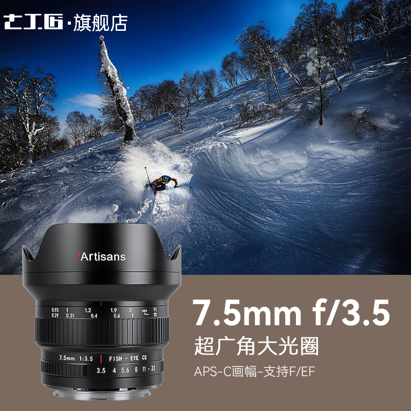 七工匠7.5mm F3.5单反鱼眼镜头超广角适用于佳能80D 77D 60D 数码相机/单反相机/摄像机 单反镜头 原图主图