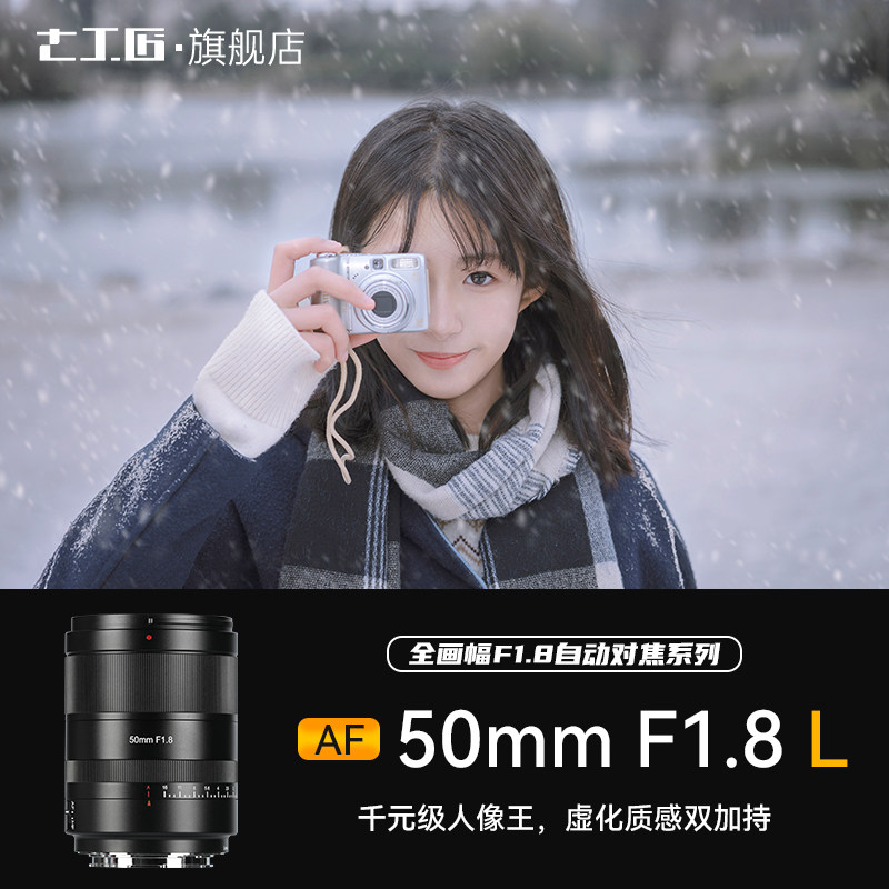 七工匠50mmF1.8全画幅人像镜头自动对焦大光圈适用徕卡松下L口S5,数码相机/单反相机/摄像机,微单镜头,淘宝优惠券,粉丝福利购,淘宝优惠卷