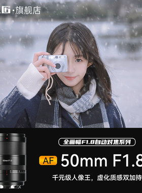 七工匠50mmF1.8全画幅人像镜头自动对焦大光圈适用徕卡松下L口S5