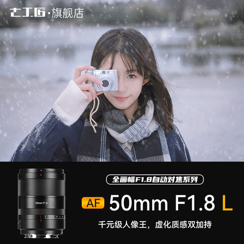 七工匠50mmF1.8人像自动对焦镜头