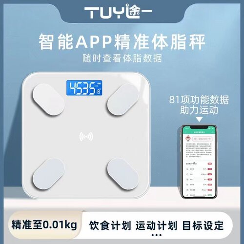 支持运动健康蓝牙电子称减肥充电