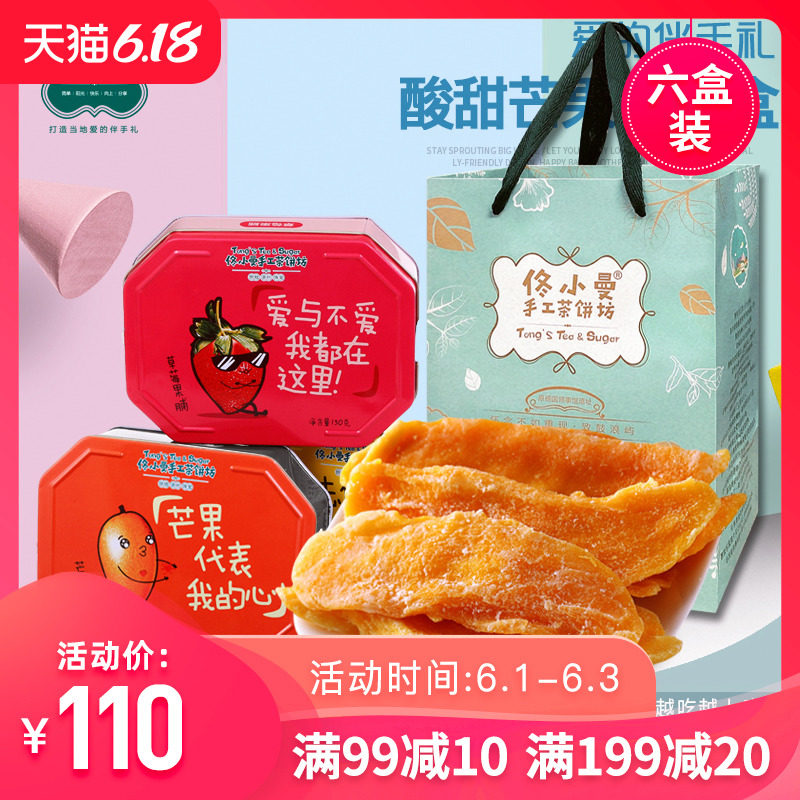佟小曼手工茶饼坊芒果干冻水果草莓干厦门果脯蜜饯组合零食150g*6