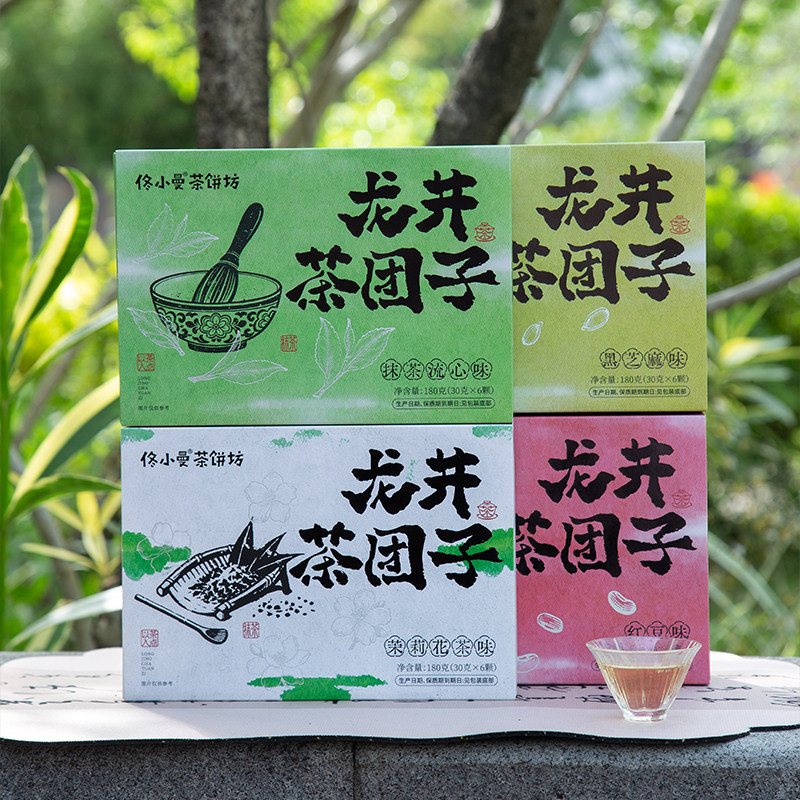 佟小曼 杭州茶饼坊 龙井茶团子茶味麻糍抹茶茉莉红豆味野餐下午茶