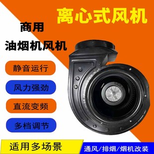商用油烟机离心式风机土灶烟罩烧烤车强力抽风大功率铜线电机风机
